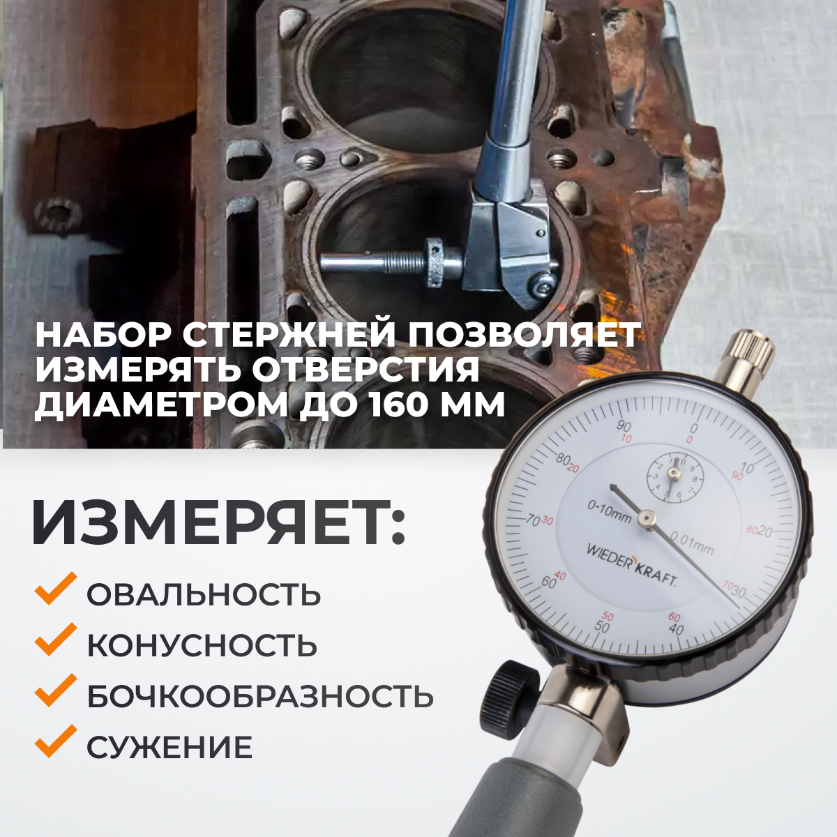 WDK-MB16001 Нутромер индикаторный 50-160 мм, 0.01 мм