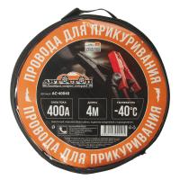 Провода для прикуривания AC-40040 400A 4,0м в сумке АВТОСТОП /1/12