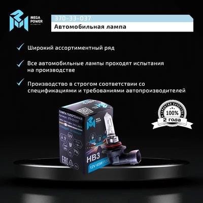 Автолампа HB3/9005 (65) P20d STANDART 12V MEGAPOWER /1/10/100
