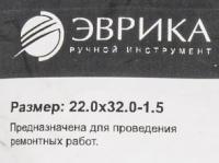 Шайба 22.0х32.0-1.5 медная (плоская) ER-22032015 ЭВРИКА /100/3000 NEW