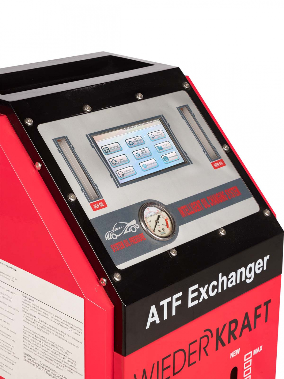 WDK-ATF988 Установка для замены  ATF 130Вт, 0-1,6 МПа, фильтрующий элемент 20μm, входная трубка 3 м