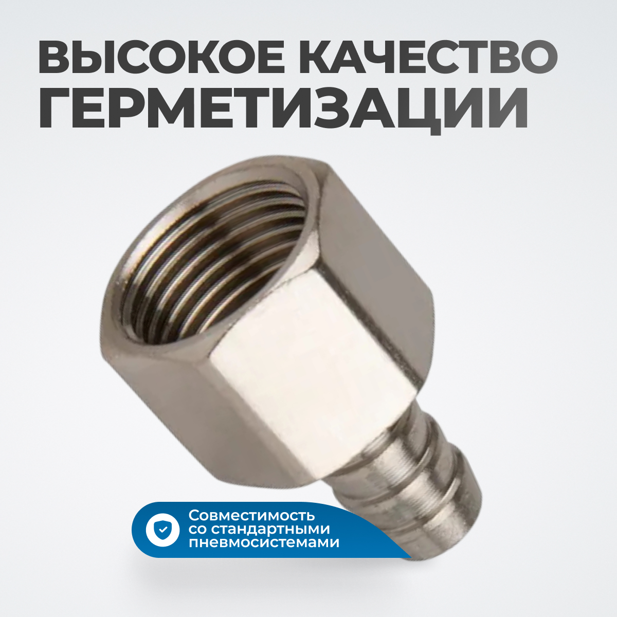 OPT-74012HF Штуцер пневматический ёлочка с обжимным кольцом, внутренняя резьба 1/4", 12 мм