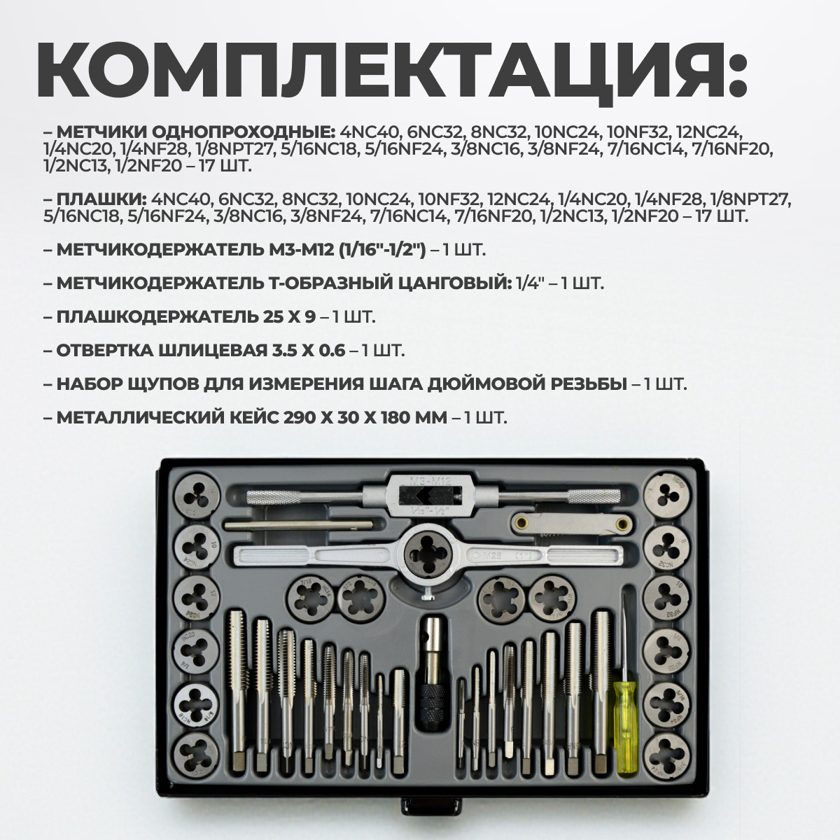 WDK-DTI3040 Набор метчиков и плашек 4NC40 - 1/2NF20, 40 предметов, дюймовая резьба