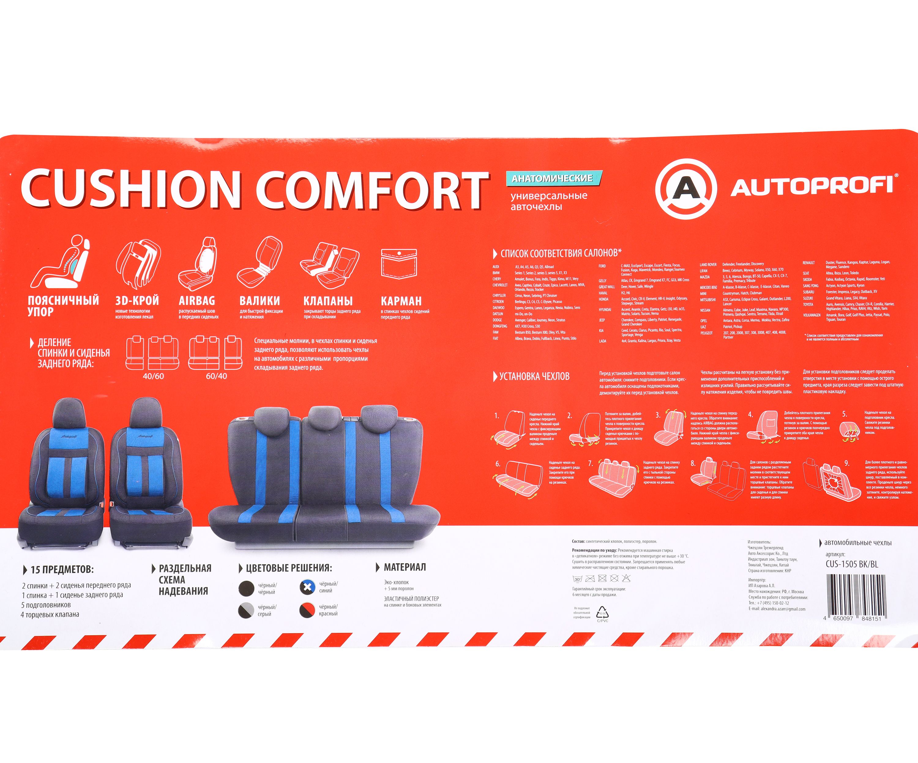 Чехлы на сиденье CUSHION COMFORT CUS-1505 BLACK/BLUE эко-хлопок, 3D крой, большой поясничный упор (15шт) AUTOPROFI /1/5