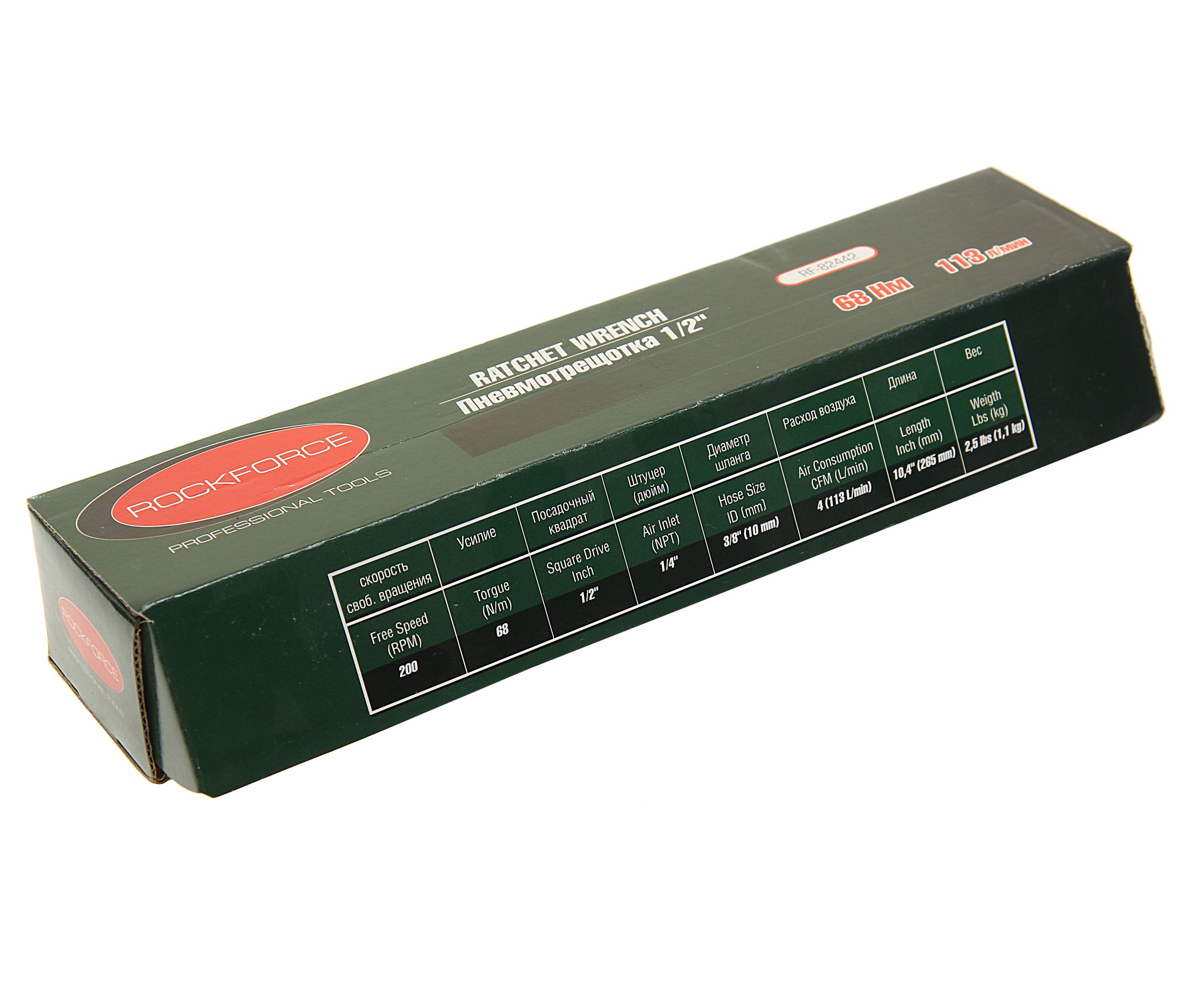 Пневмотрещотка RF-82442 68Нм, 1/2" (потребление 113л/мин) ROCKFORCE /1