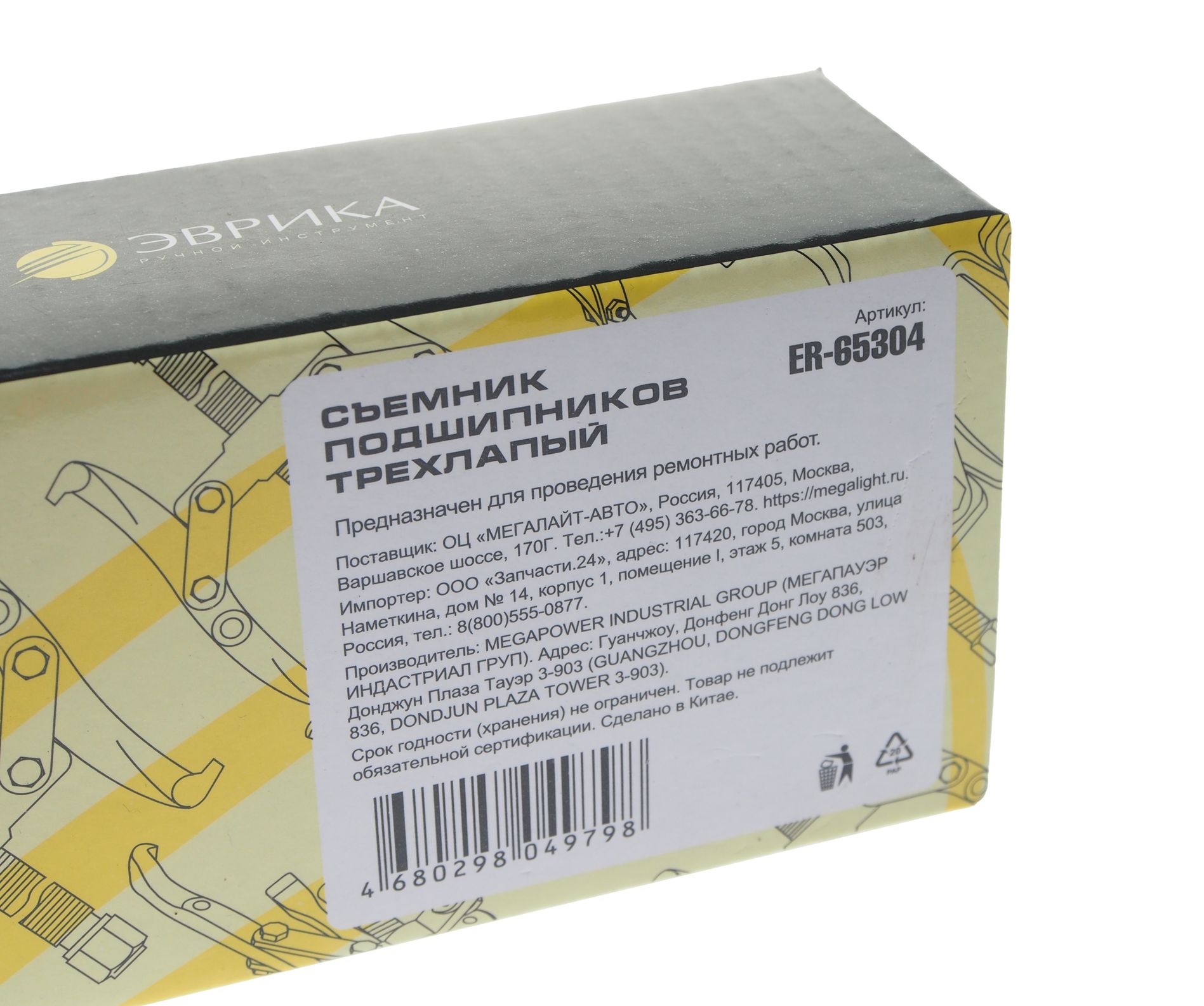 Съемник подшипников трехлапый переставной 4"-100мм (1500кг) лапы S-образные ЭВРИКА 2/48 NEW