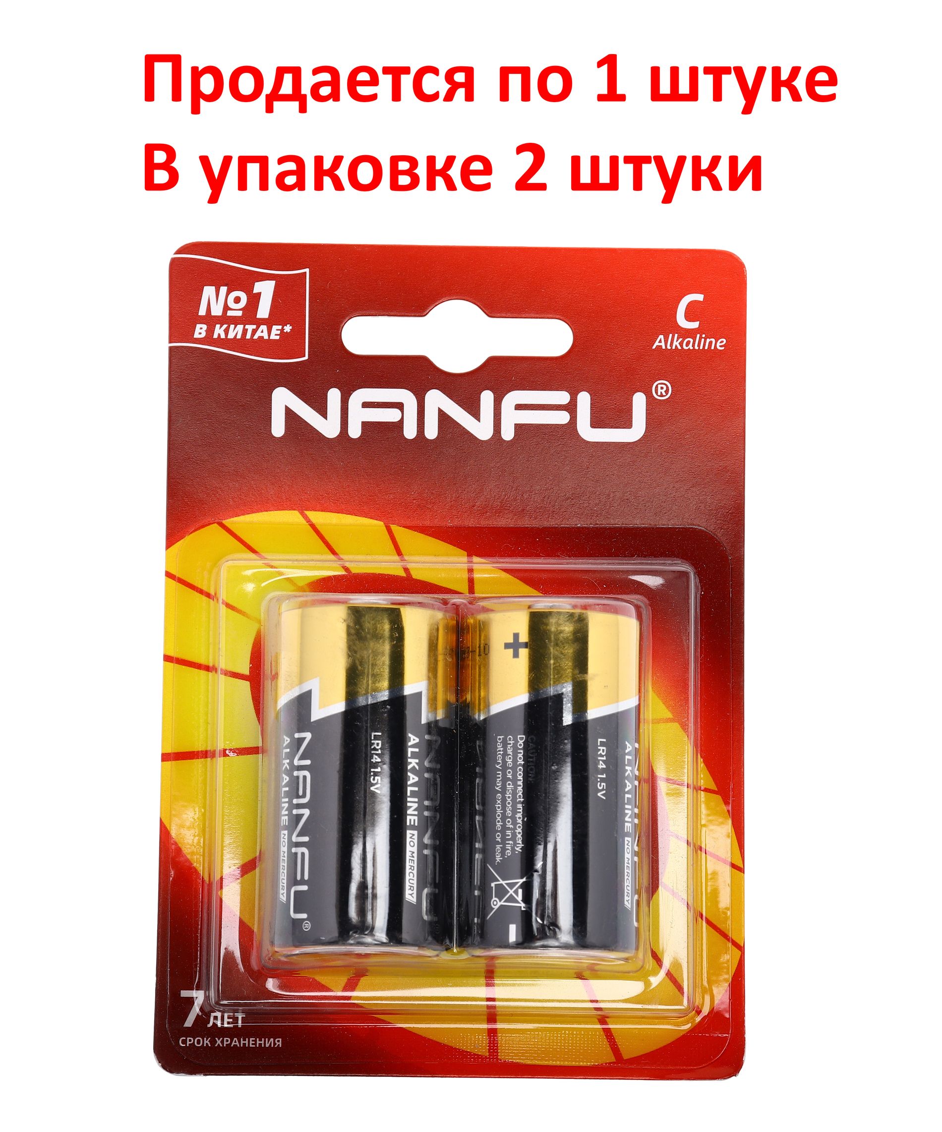 Элемент питания C: LR14-BL2 ALKALINE 1,5V NANFU /2/20