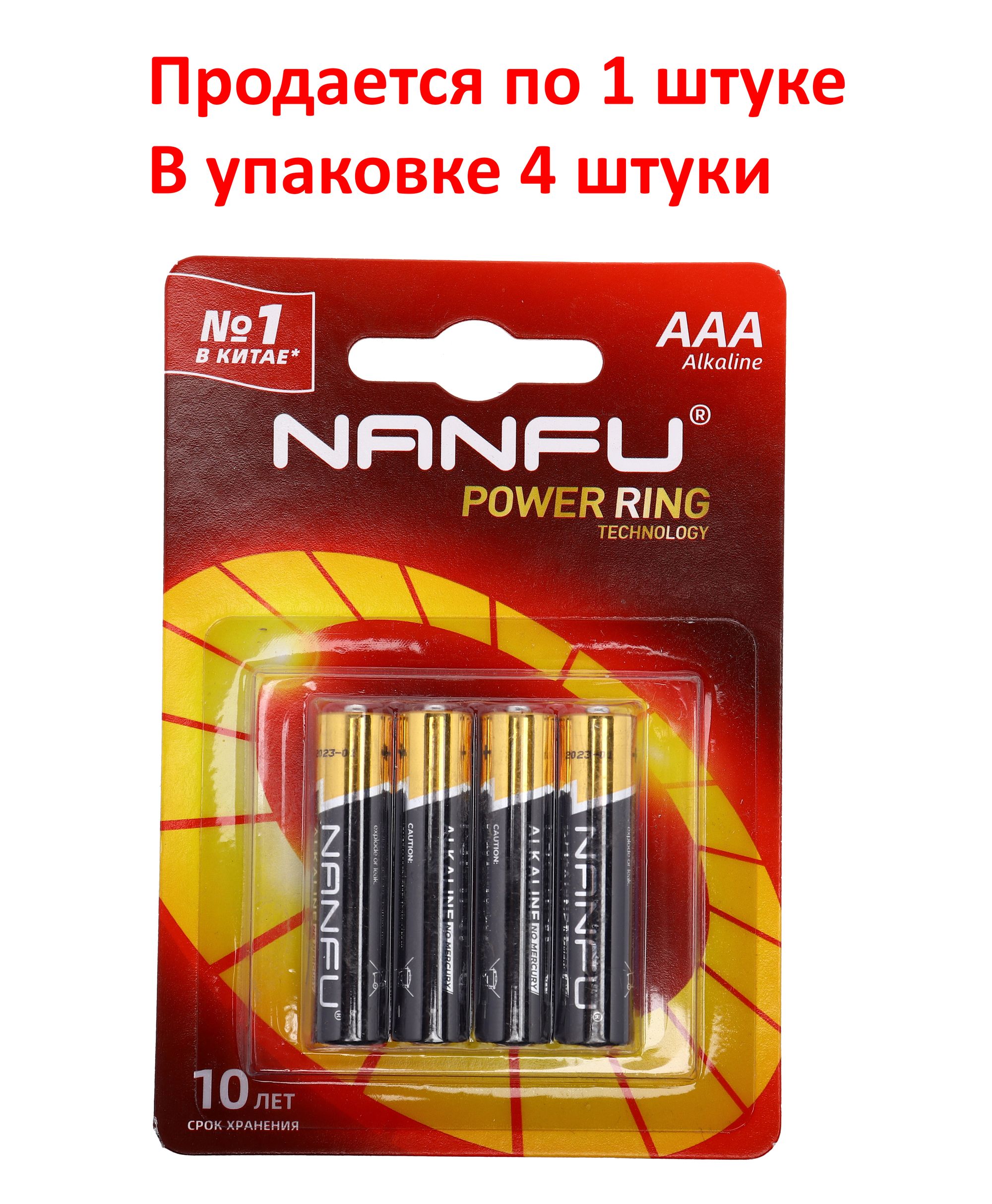 Элемент питания AAA: LR03-BL4 ALKALINE 1,5V NANFU /4/80
