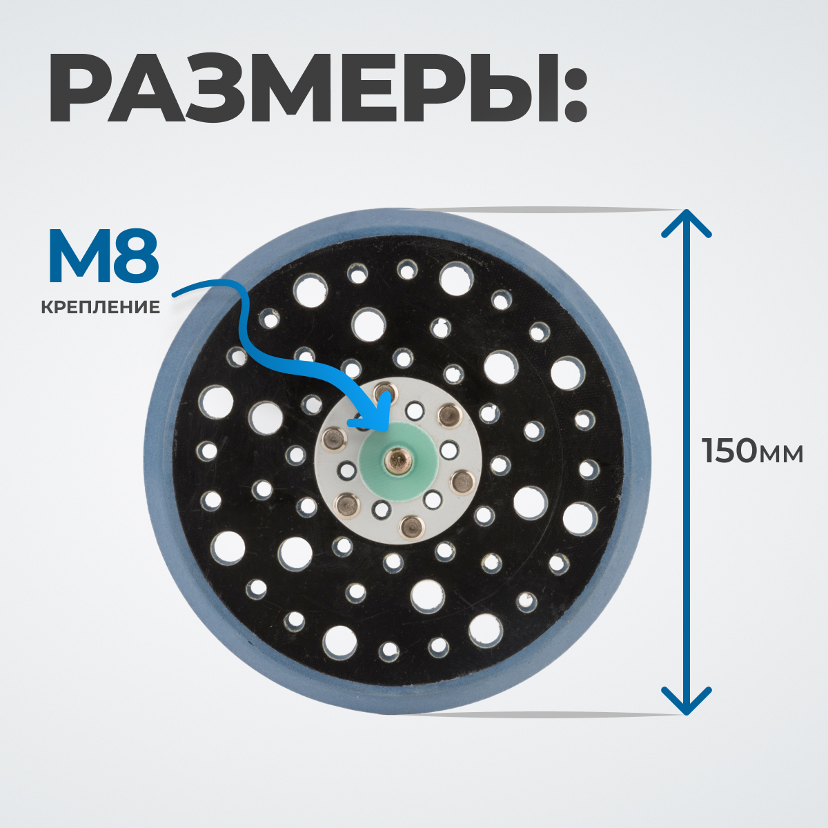 OPT-SP150 Диск-подошва для шлифовальных машин 150 мм