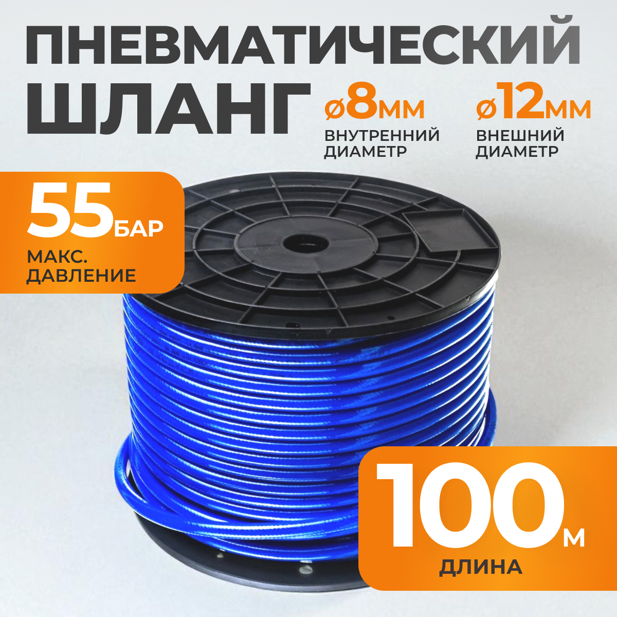 WDK-65771 Шланг пневматический армированный, 100 м