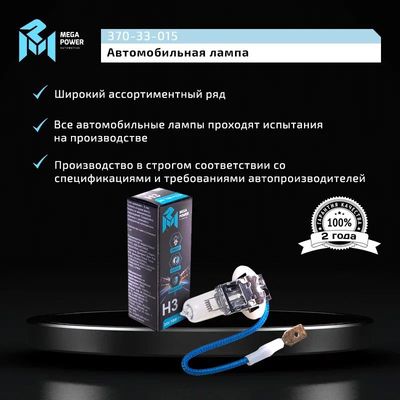 Автолампа H3 (70) PK22s STANDART 24V MEGAPOWER /1/10/100
