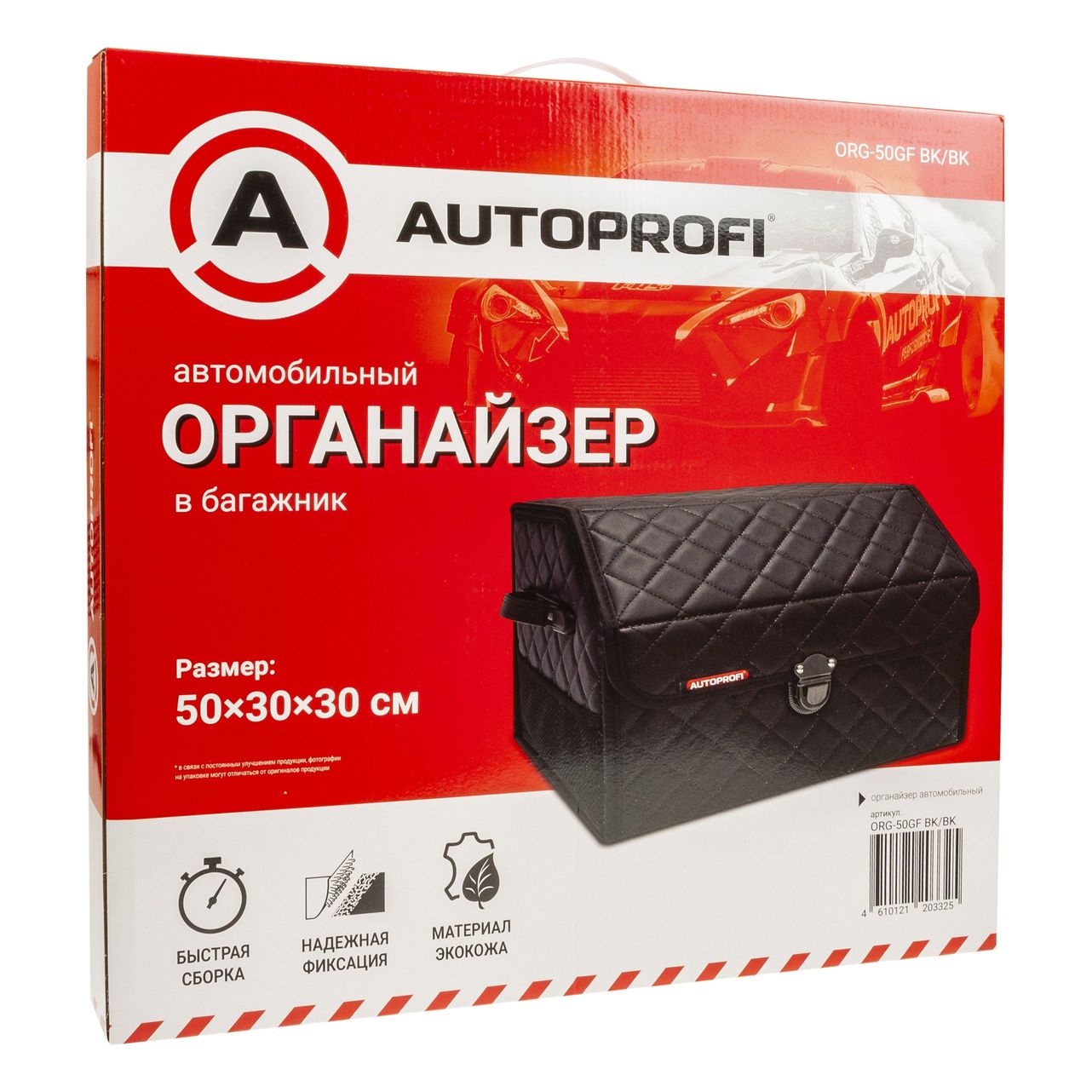 Органайзер в багажник ORG-50GF BK/BK (30х30х50см) чёрный AUTOPROFI /1/5