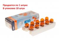 Автолампа R10W (BAU15s) 12V OSRAM /10/50