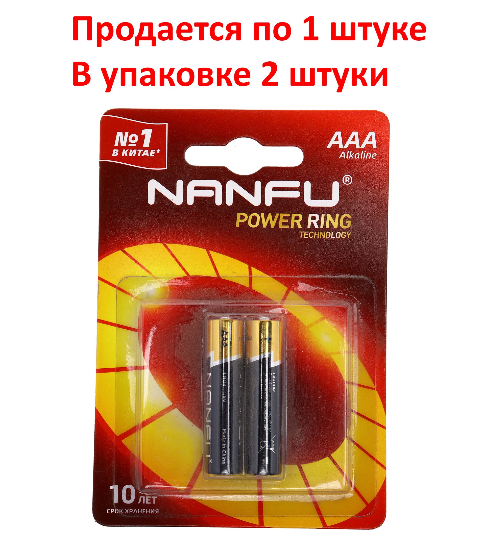 Элемент питания AAA: LR03-BL2 ALKALINE 1,5V NANFU /2/60