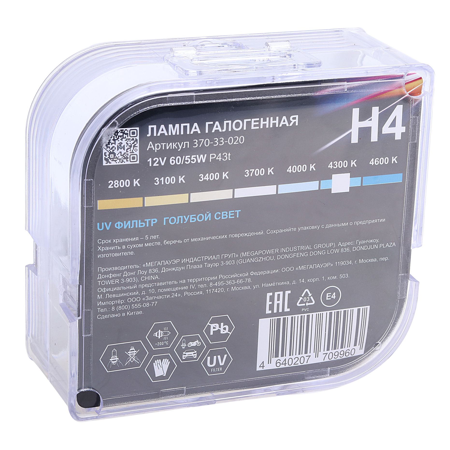 Автолампа H4 (60/55) P43t-38 BLUE WHITE 4300K (бокс, 2шт) 12V MEGAPOWER /1/10