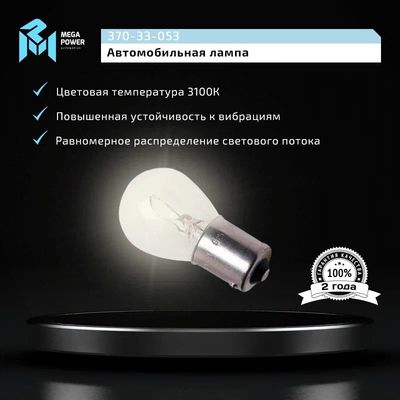 Автолампа P21W (BA15s) STANDART 12V MEGAPOWER /10/50