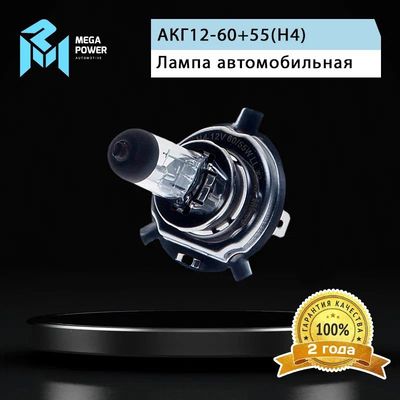 Автолампа H4 (60/55) P43t-38 LONG LIFE (бокс, 2шт) 12V MEGAPOWER /1/10