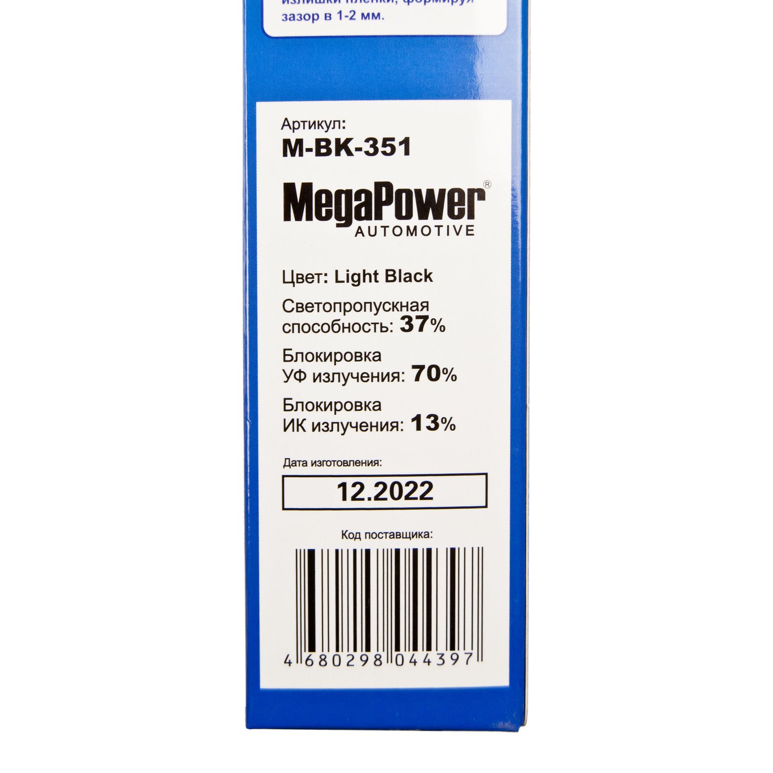 Пленка тонировочная Light Black 37,0% (блокировка УФ-70% ИК-13%) 50х300см MEGAPOWER /1/50
