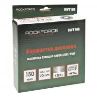 Кордщетка RF-BWT106 дисковая стальная 150мм ROCKFORCE /1/40