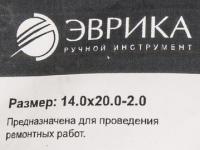 Шайба 14.0х20.0-2.0 медная (плоская) ER-14020020 ЭВРИКА /100/6000 NEW