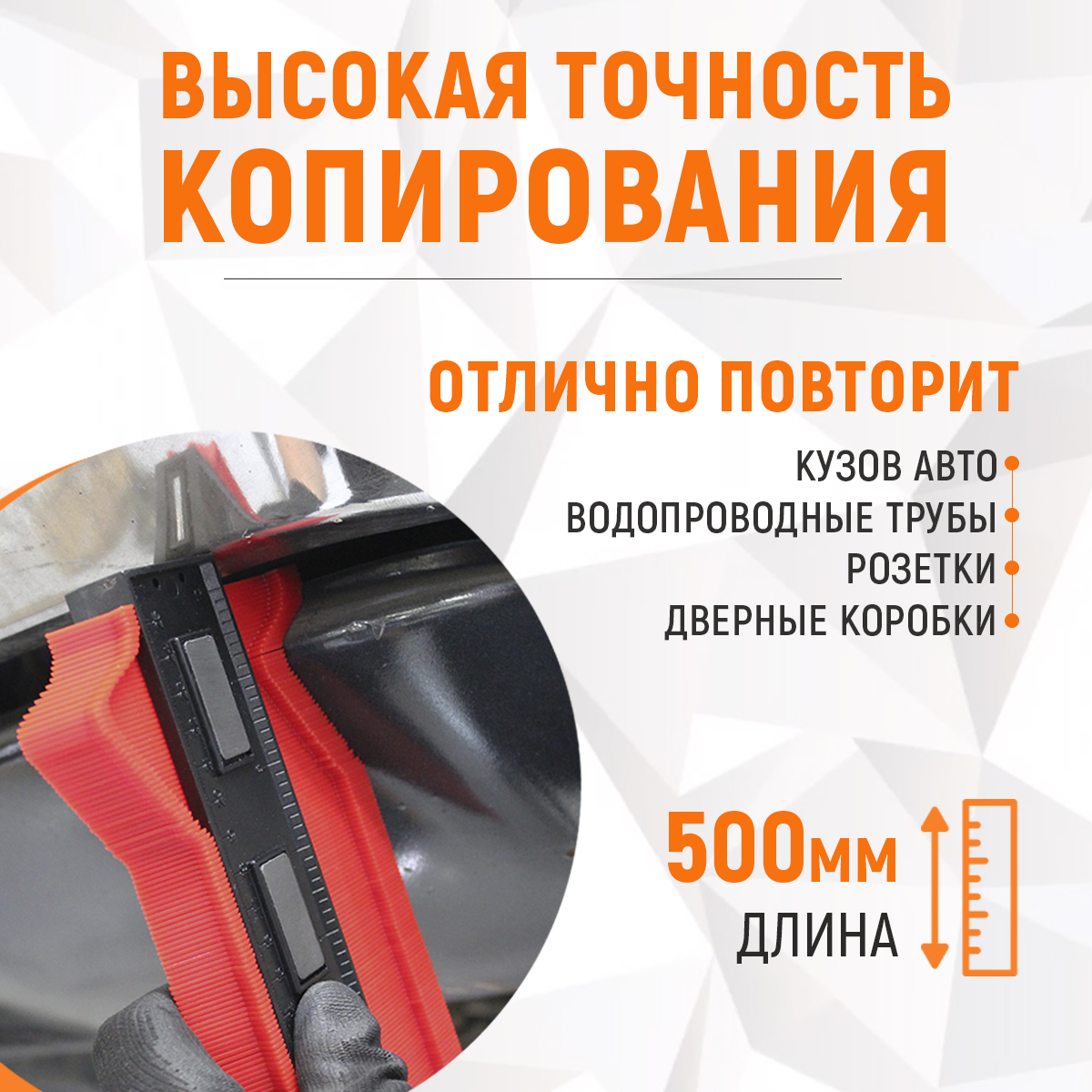 WDK-65429 Профильная кузовная линейка, 500 мм