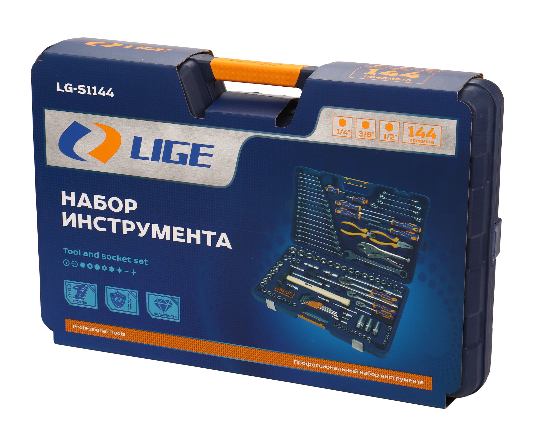Набор инструмента 1/2"&1/4"&3/8" 6-гранный 144пр., в кейсе LG-S1144 LIGE /1 NEW