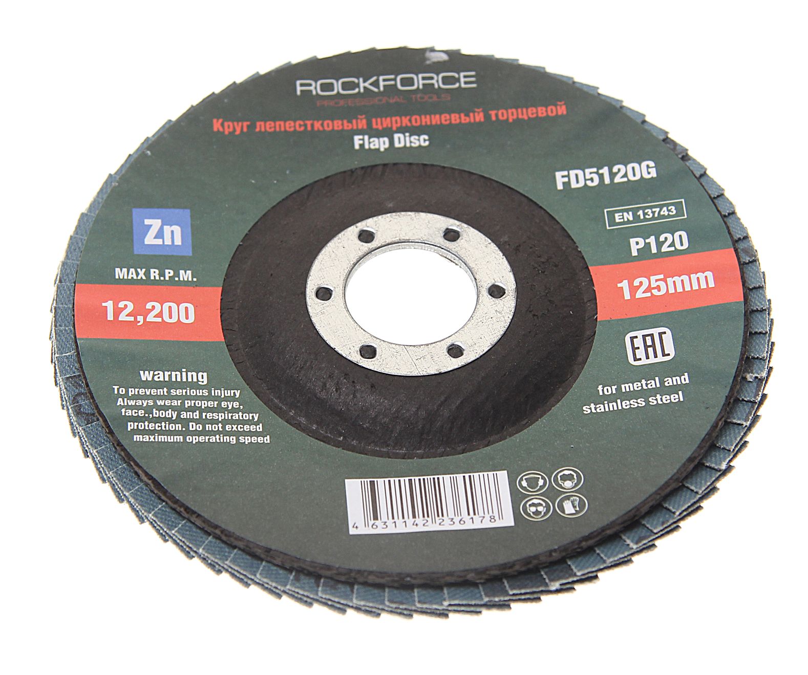 Круг лепестковый RF-FD5120G торцевой 125х22мм (P120) ROCKFORCE /1/100