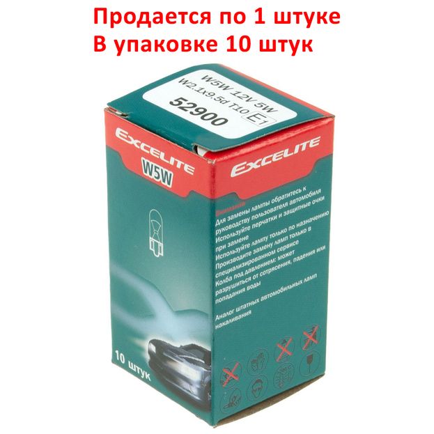 Автолампа W5W (W2.1*9.5d) STANDART 12V EXCELITE /10/200 NEW