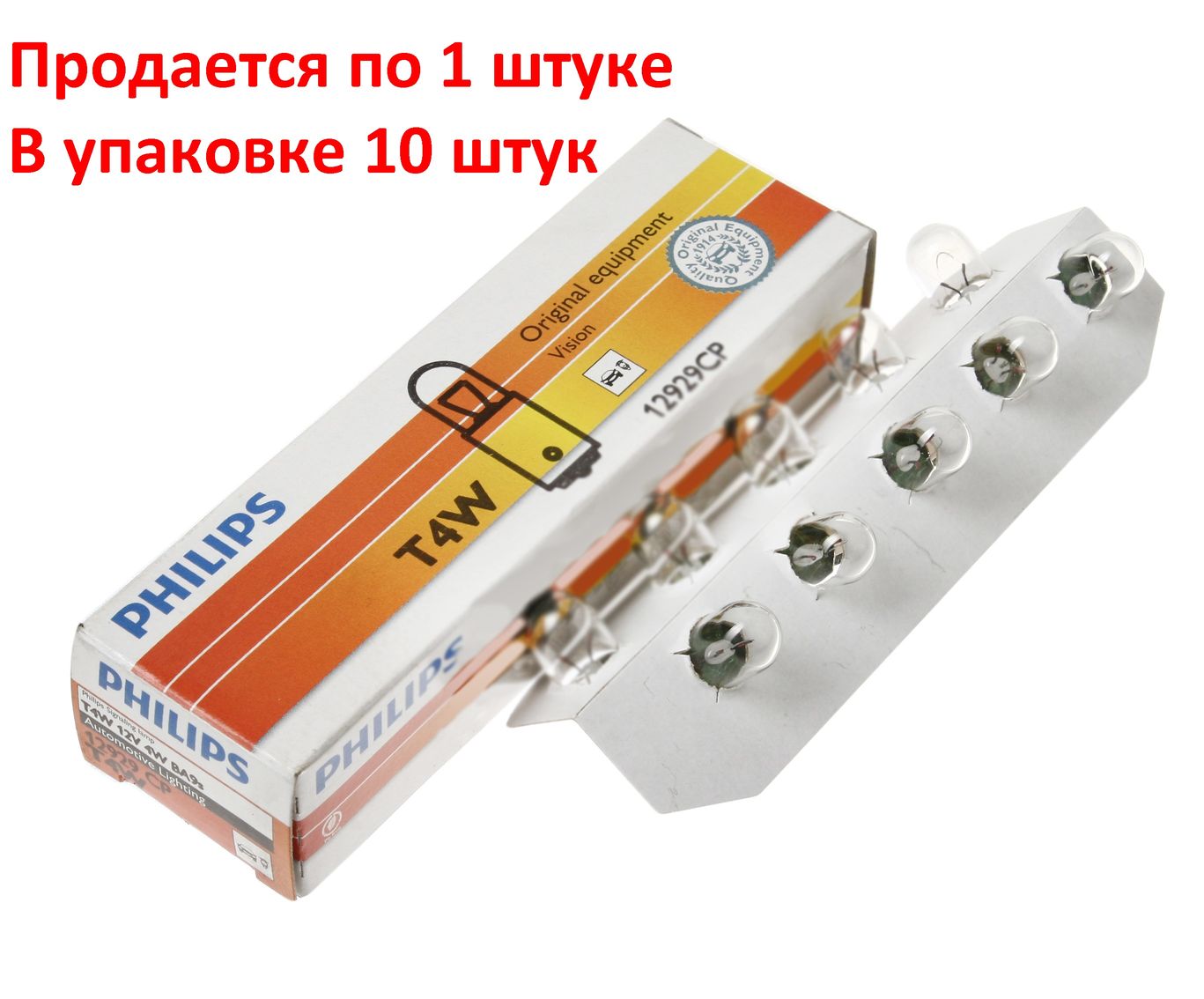 Автолампа T4W (BA9s) 12V PHILIPS /10/200 HIT