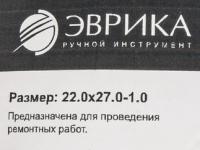 Шайба 22.0х27.0-1.0 медная (плоская) ER-22027010 ЭВРИКА /100/3000 NEW