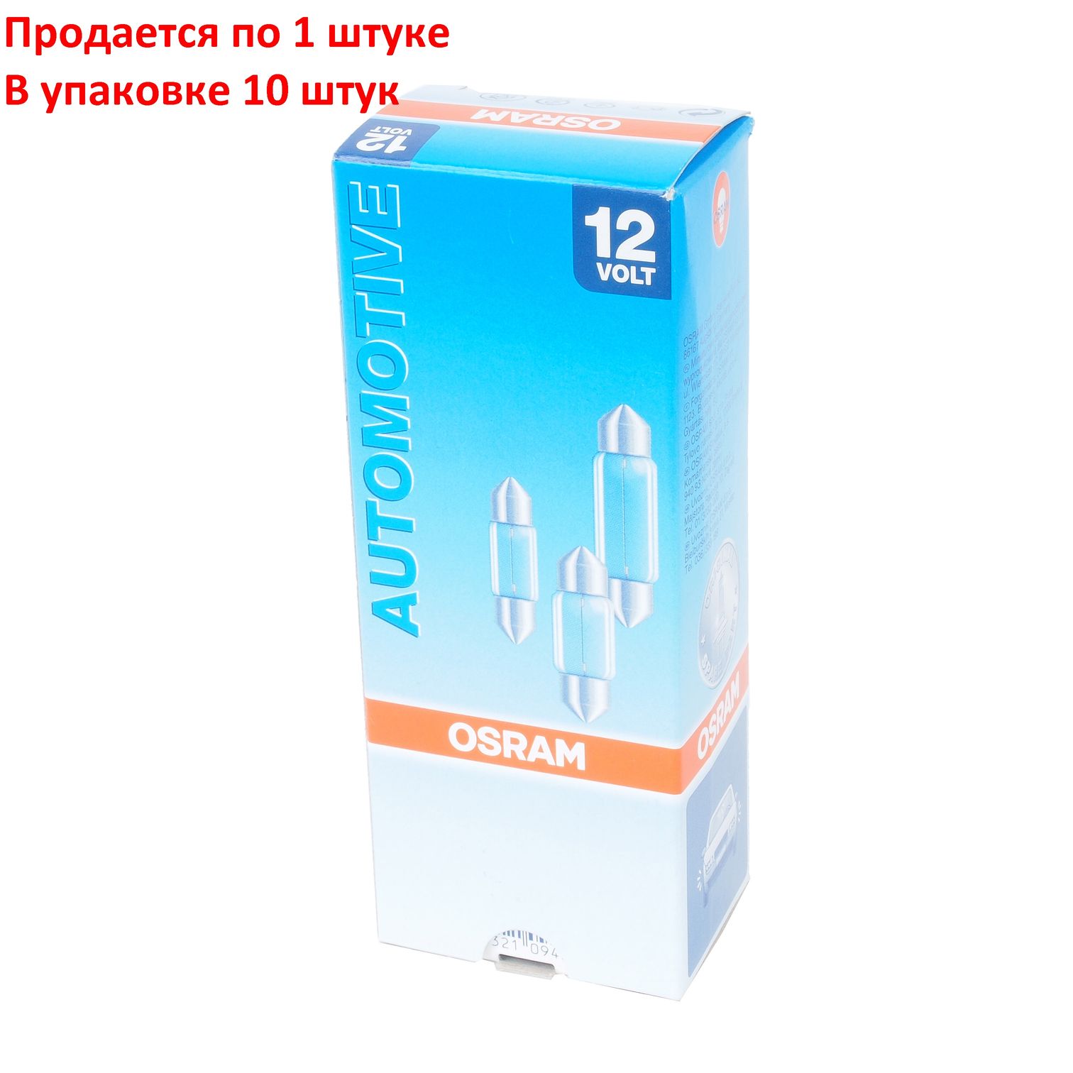 Автолампа C10W (SV8.5/8) 31мм 12V OSRAM /10/50