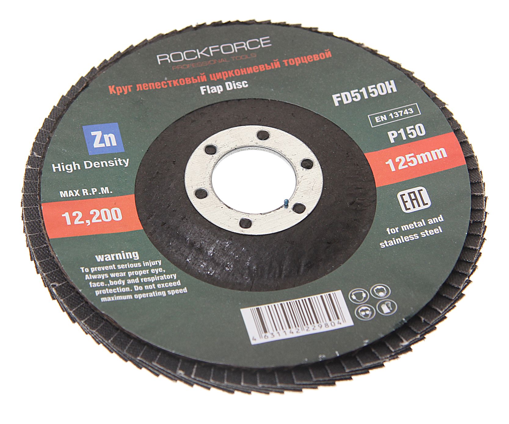 Круг лепестковый RF-FD5150H торцевой 125х22мм (P150,"мелкий шаг") ROCKFORCE /1/100