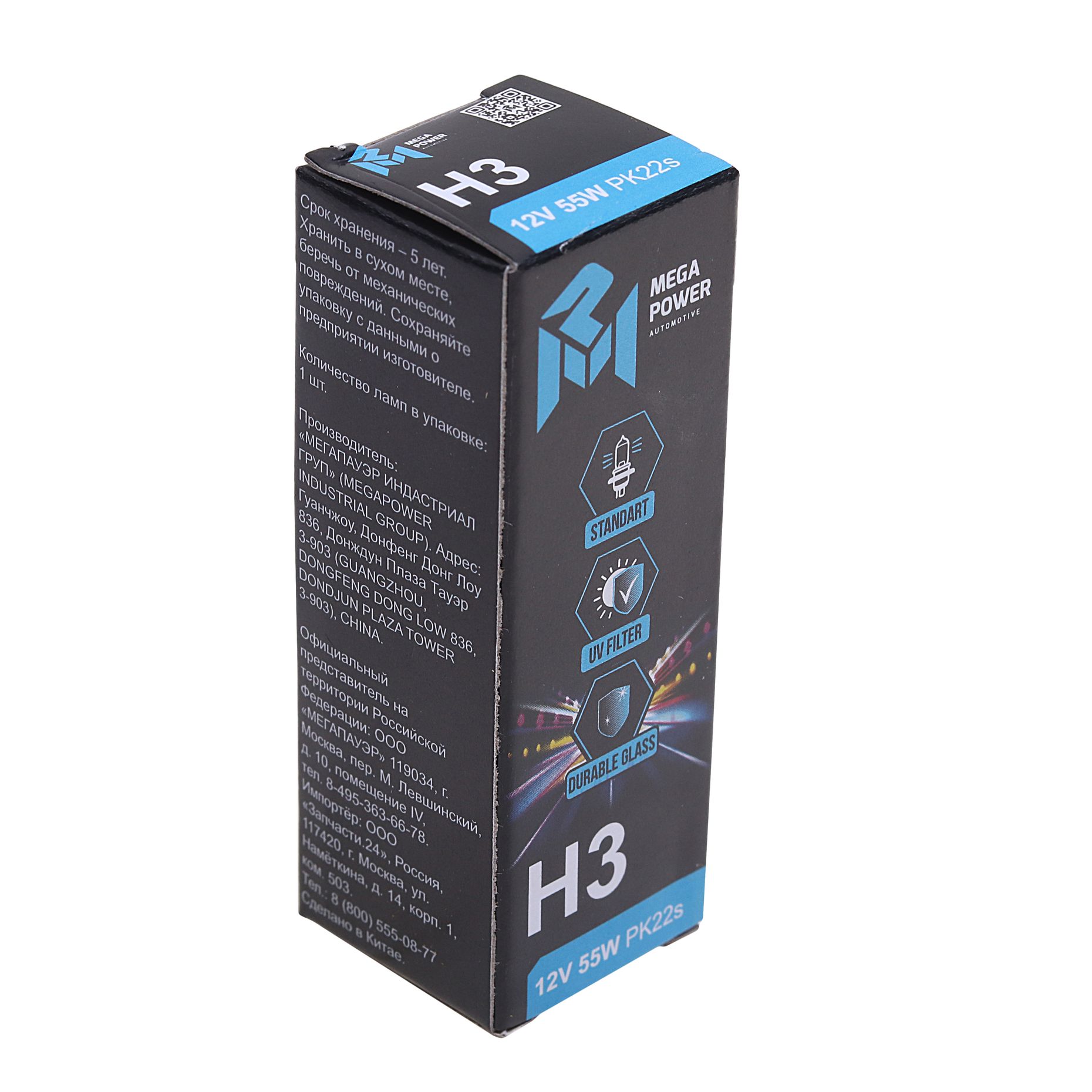 Автолампа H3 (55) PK22s STANDART 12V MEGAPOWER /1/10/100