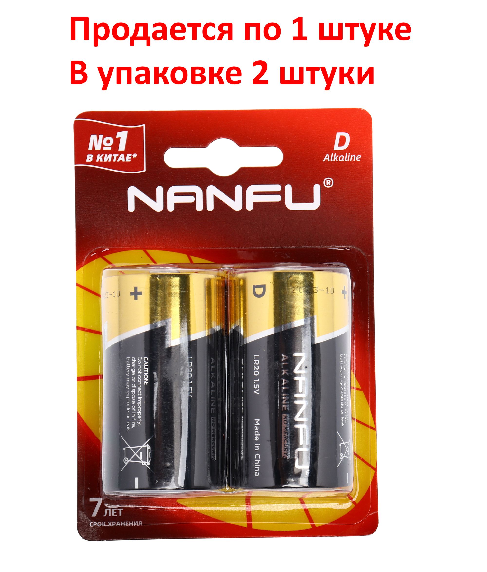 Элемент питания D: LR20-BL2 ALKALINE 1,5V NANFU /2/20/120