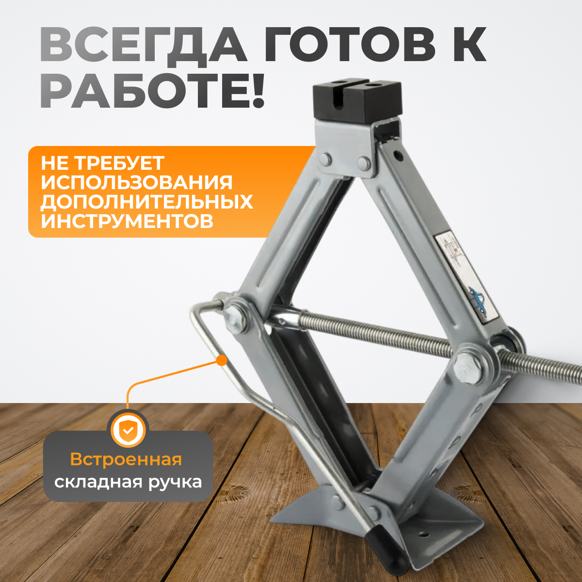 WDK-81016 Домкрат ромбический винтовой 2 тонны