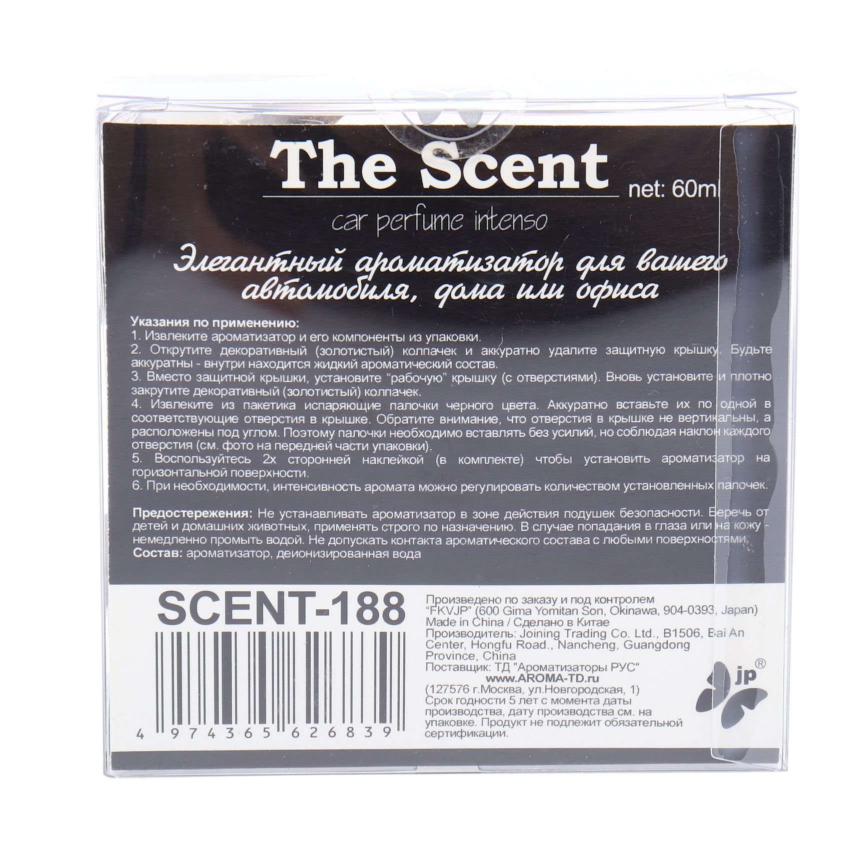 Ароматизатор воздуха SCENT-188 The SCENT (экстаз) гелевый 60мл FKVJP /1/40
