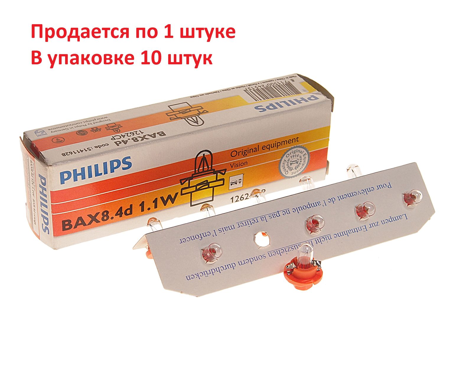 Автолампа BAX1.1W с оранжевым патроном (BX8.4d) 12V PHILIPS /10/200