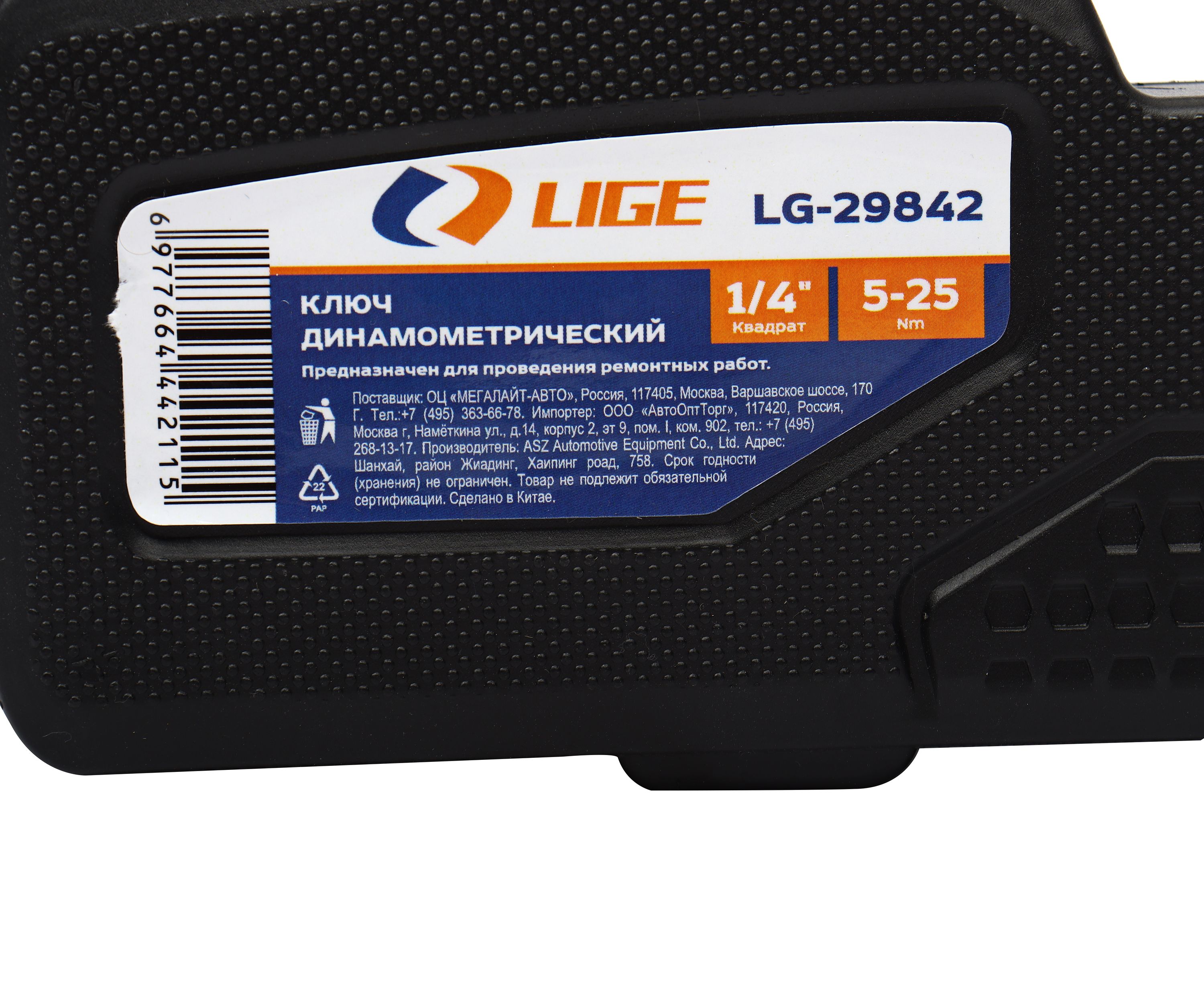 Ключ динамометрический 1/4" (5-25Nm) L-255мм в кейсе LG-29842 LIGE /1/10