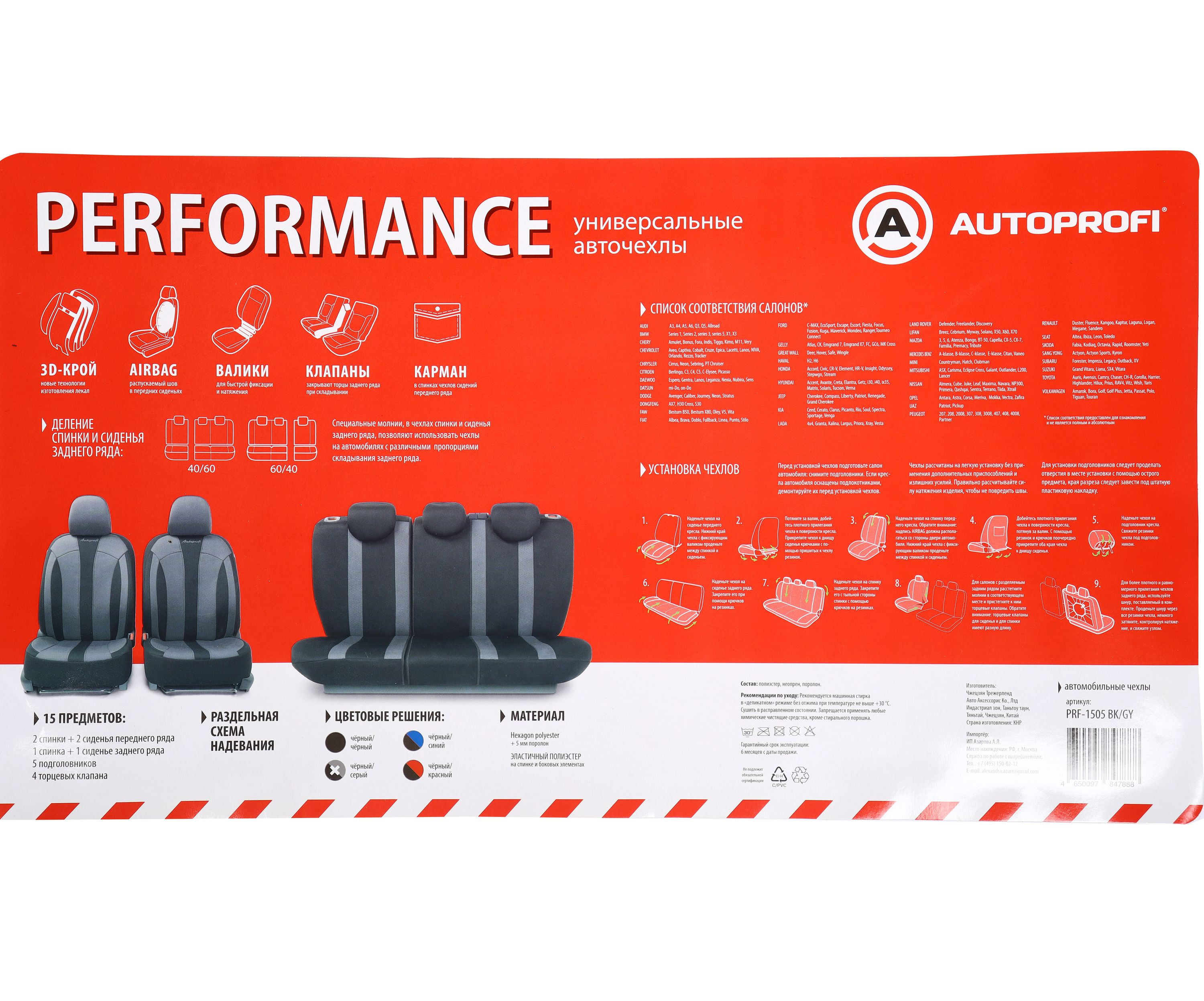 Чехлы на сиденье PERFORMANCE PRF-1505 BLACK/GREY материал hexagon polyester, 3D крой (15шт) AUTOPROFI /1/5