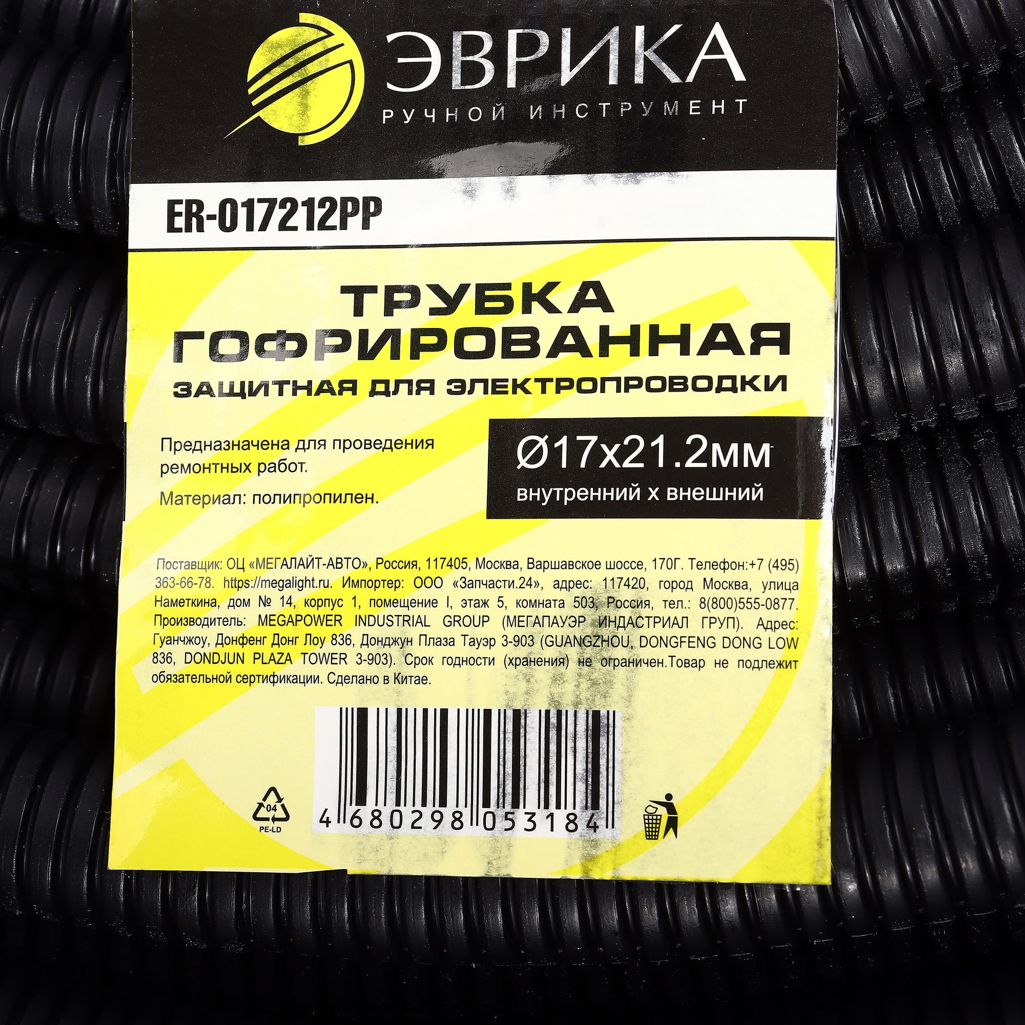 Трубка гофрированная ER-017212PP защитная для электропроводки 100м полипропилен (внутренний х внешний Ø17х21.2мм) ЭВРИКА /1/2 NEW