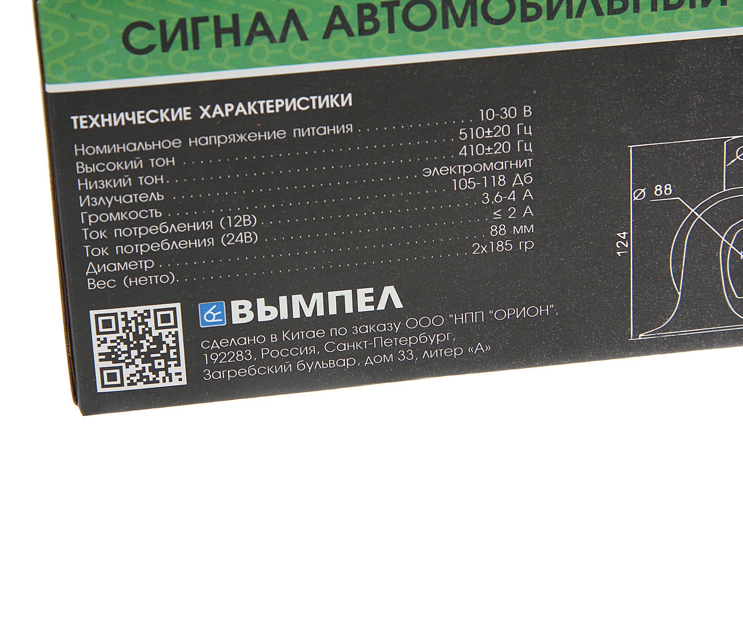 Сигнал звуковой W-CA01 электромагнитный 88мм "улитка" 410/510Гц, 105-118Дб (2шт) 10-30V ВЫМПЕЛ /1/40