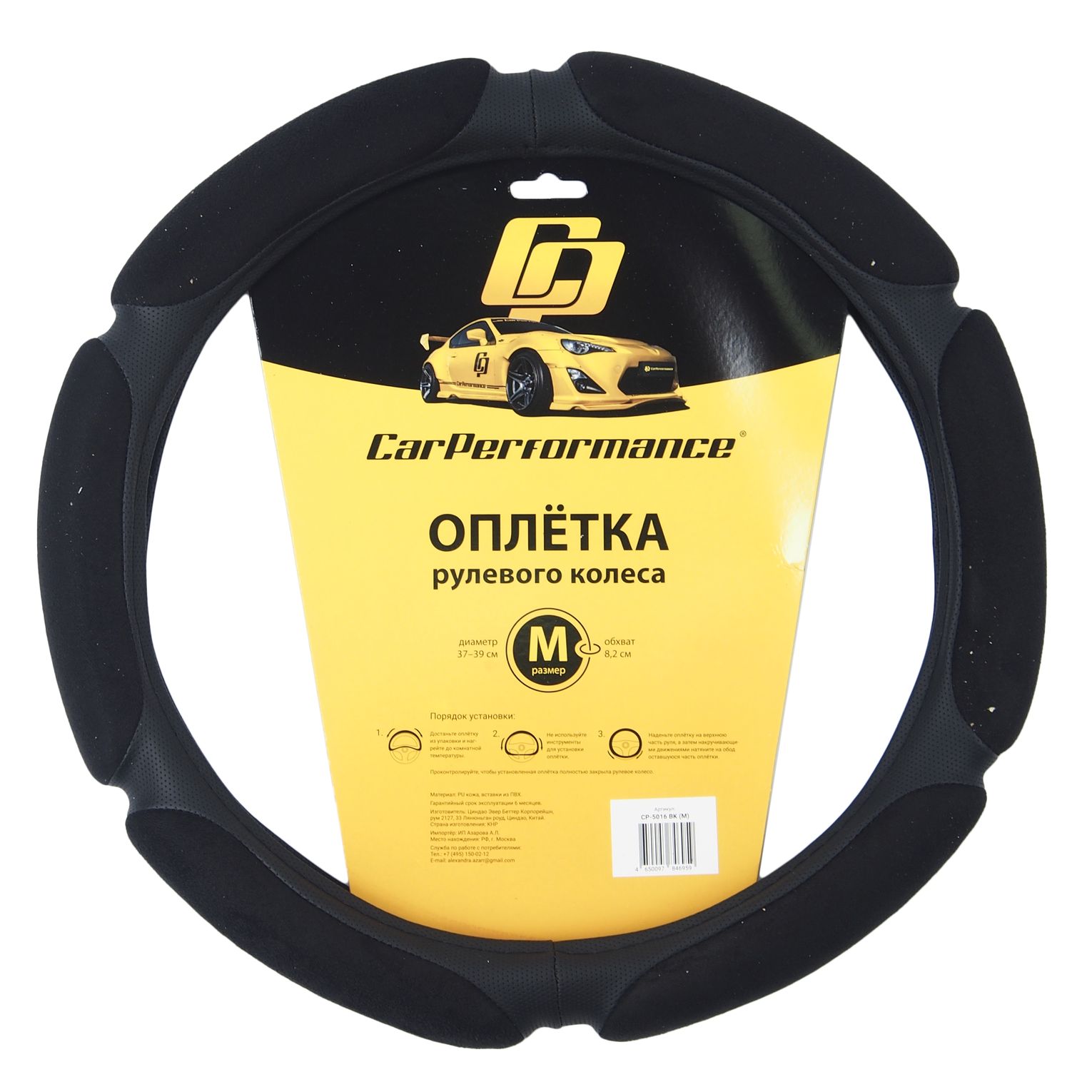 Оплетка руля CP-5016 BLACK (M) "CAR PERFORMANCE" алькантара AUTOPROFI 1/20