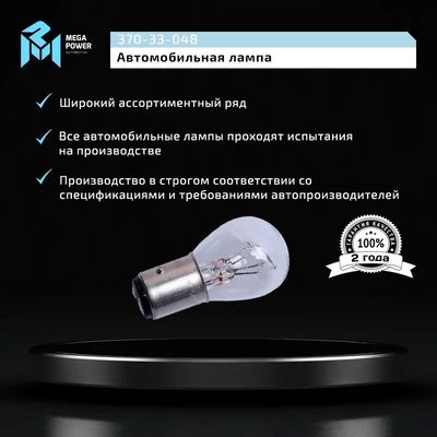Автолампа P21/5W (BAY15d) STANDART 24V MEGAPOWER /10/50/200