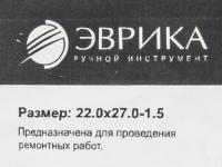 Шайба 22.0х27.0-1.5 медная (плоская) ER-22027015 ЭВРИКА /100/4000 NEW