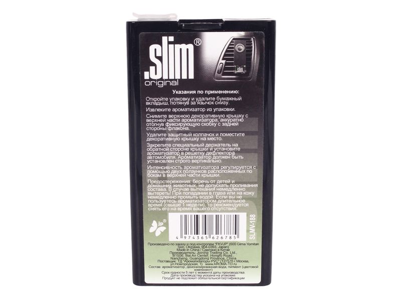 Ароматизатор воздуха SLMV-188 SLIM (горный воздух) на дефлектор, жидкостной 8мл FKVJP /1/20/80