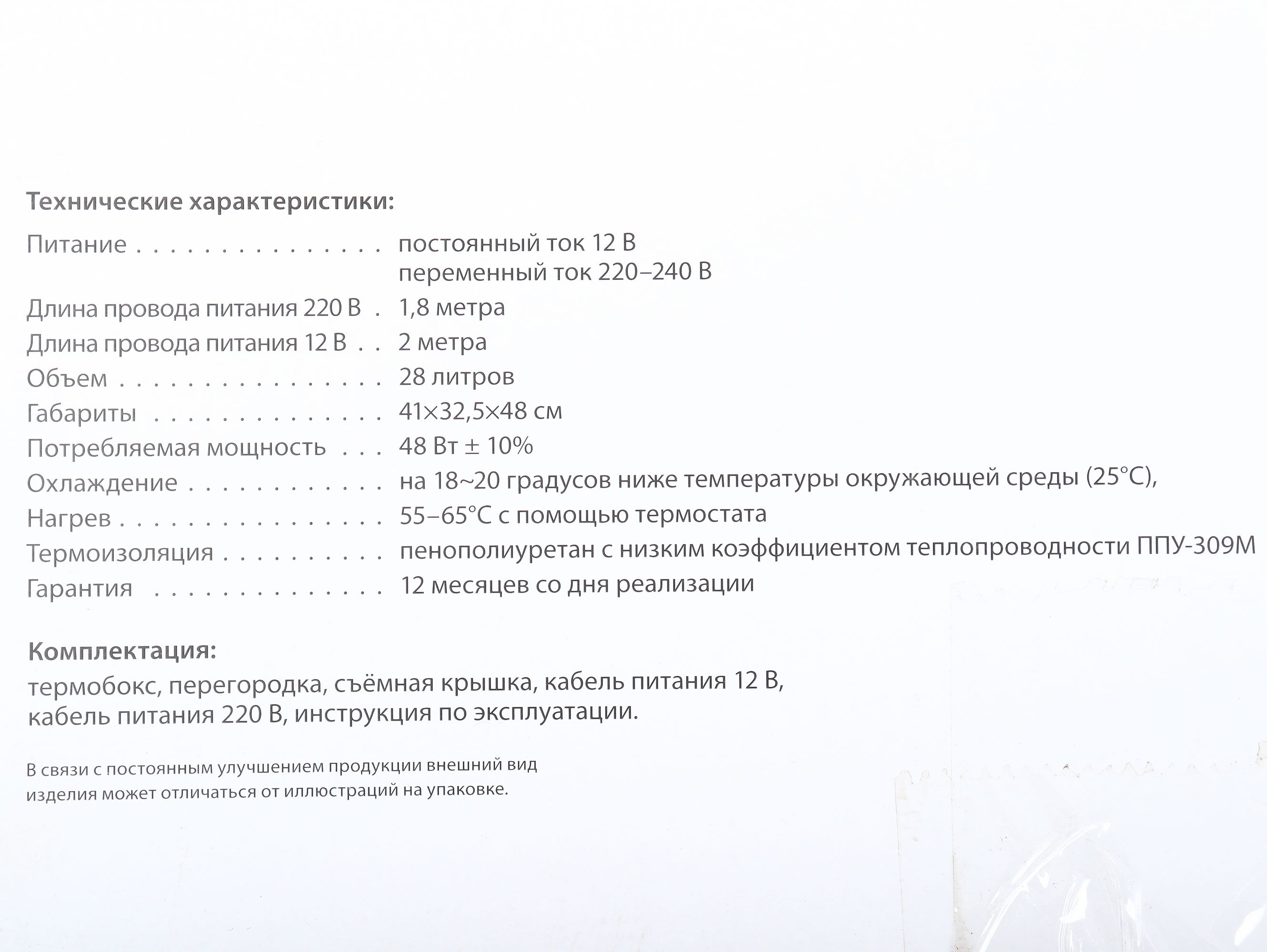 Холодильник термоэлектрический CB-28L AC/DC с функцией подогрева, 28л, 12В,220-240В AUTOPROFI /1/2