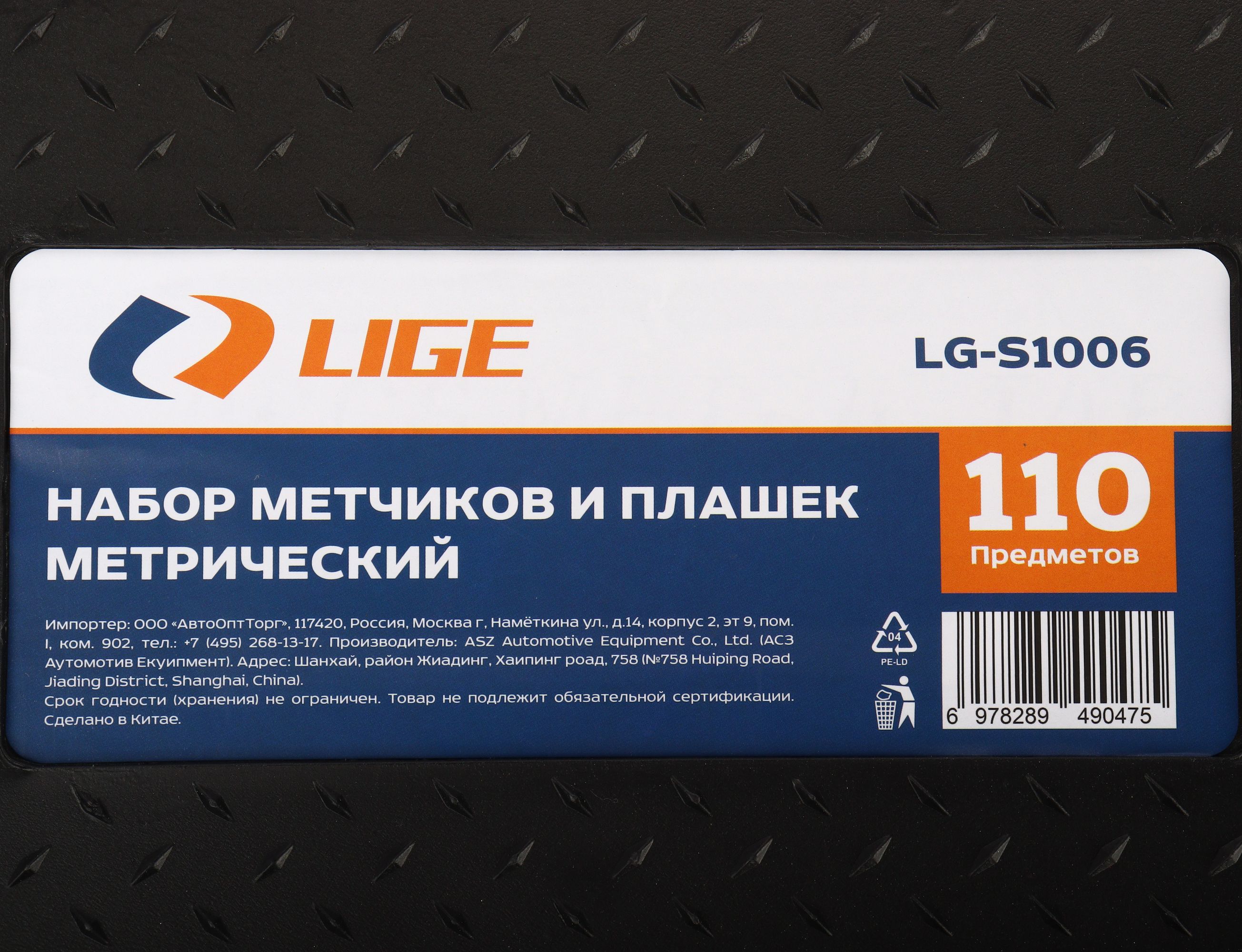 Набор метчиков и плашек метрический 110пр. LG-S1006 LIGE /1/3 NEW