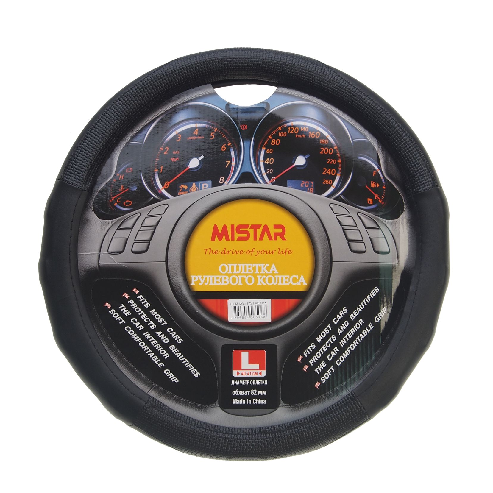 Оплетка руля MIS-17STW33 (L) BLACK MISTAR /1/25