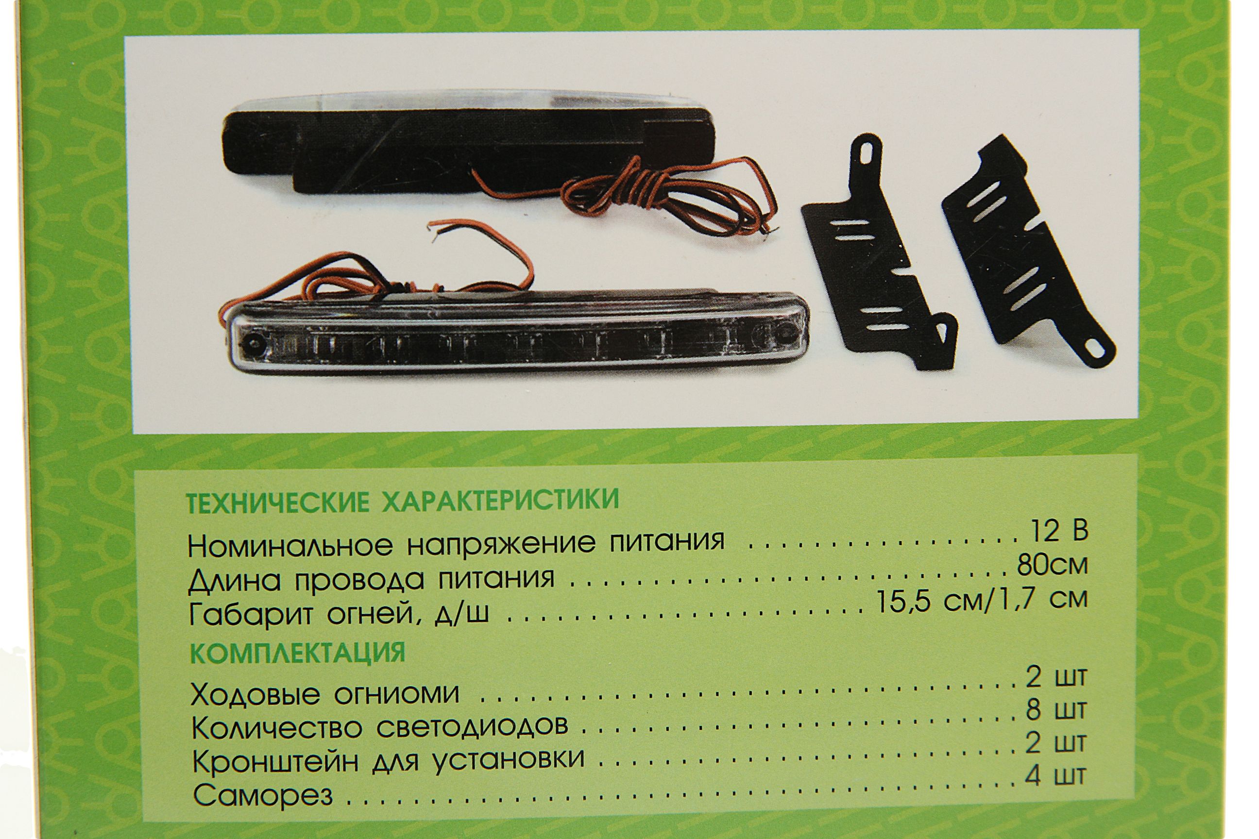 Дневные ходовые огни W-DRL-L8 3528 8SMD 155х17мм плоские (2шт) 10-15V ВЫМПЕЛ /1/100
