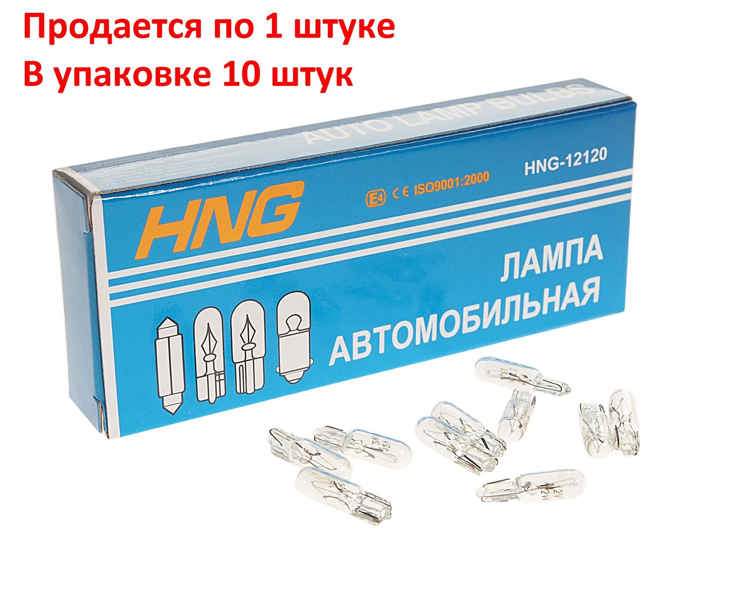 Автолампа W1.2W (W2x4.6d) 12V HNG /10/5000